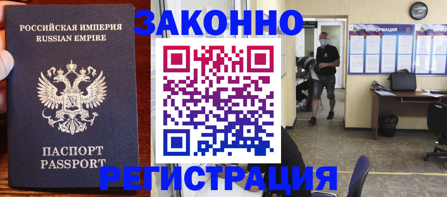 прописка штамп в Бежецке
