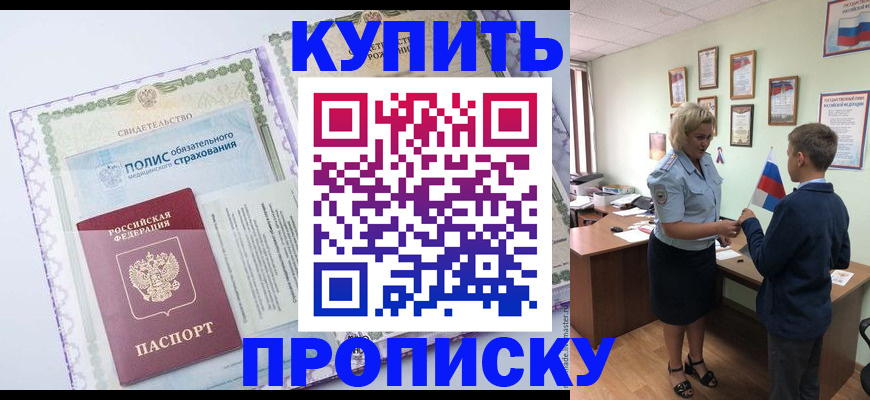 прописка от собственника в Бежецке
