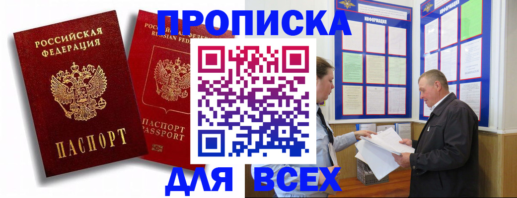 прописка для работы в Бежецке